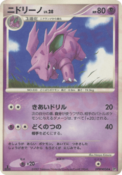 Nidorino DPBP#034 Shining Darkness