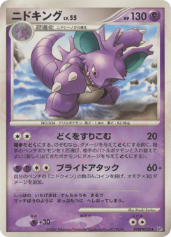 Nidoking DPBP#035 Shining Darkness