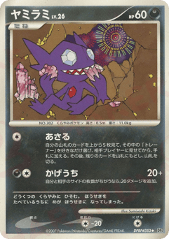 Sableye DPBP#353 Shining Darkness