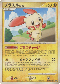 Plusle DPBP#362 Shining Darkness