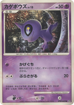 Shuppet DPBP#409 Shining Darkness