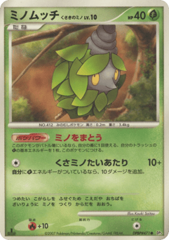 Burmy Plant Cloak DPBP#471 Shining Darkness