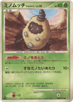 Burmy Sandy Cloak DPBP#472 Shining Darkness