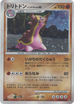 Gastrodon West Sea DPBP#487 Shining Darkness