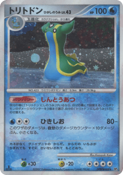 Gastrodon East Sea DPBP#488 Shining Darkness