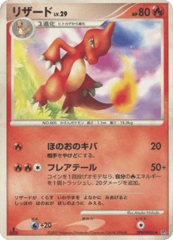 Charmeleon DPBP#005 Shining Darkness