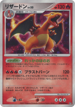 Charizard DPBP#006 Shining Darkness