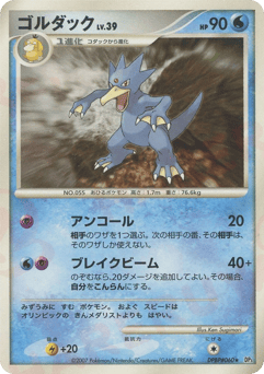 Golduck DPBP#060 Shining Darkness