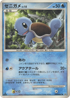 Squirtle DPBP#007 Shining Darkness
