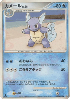 Wartortle DPBP#008 Shining Darkness