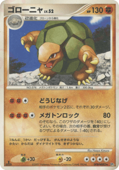 Golem DPBP#082 Shining Darkness