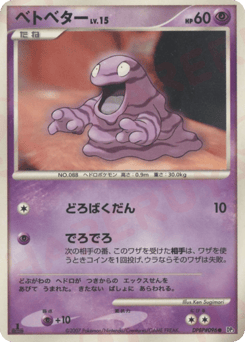 Grimer DPBP#096 Shining Darkness