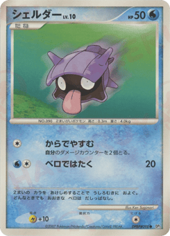 Shellder DPBP#098 Shining Darkness