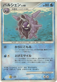 Cloyster DPBP#099 Shining Darkness