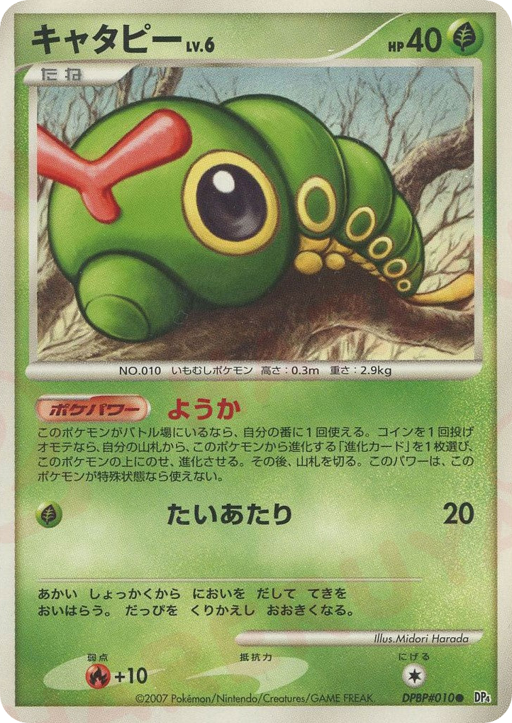 Caterpie DPBP#010 Dawn Dash