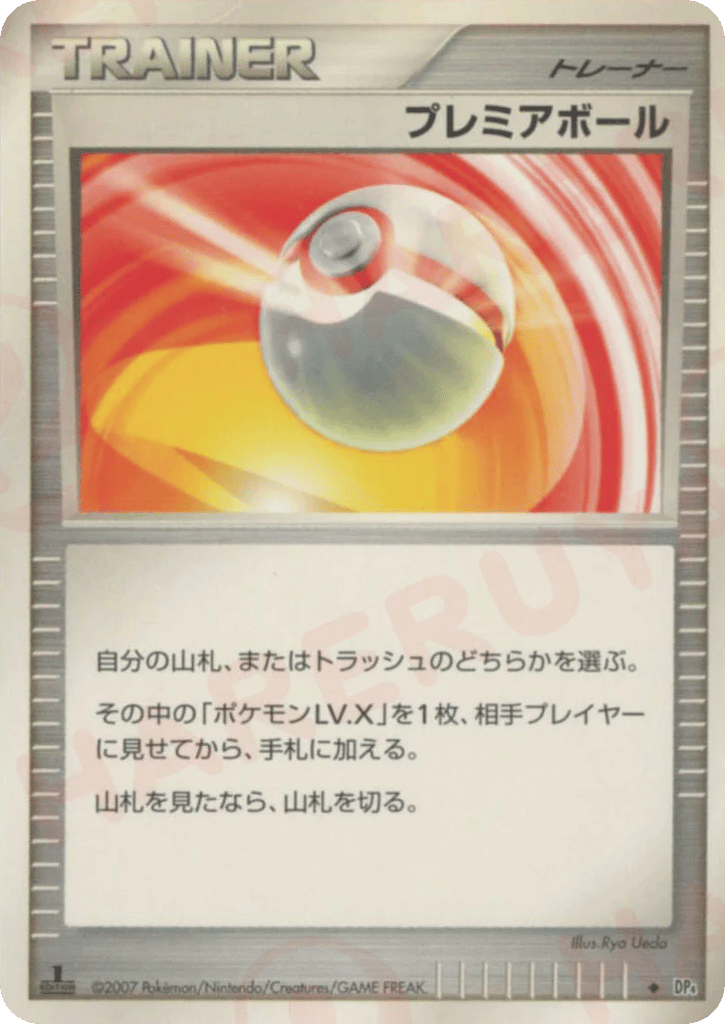 Premier Ball Dawn Dash