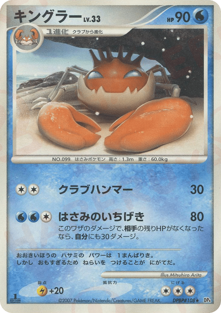 Kingler DPBP#108 Dawn Dash