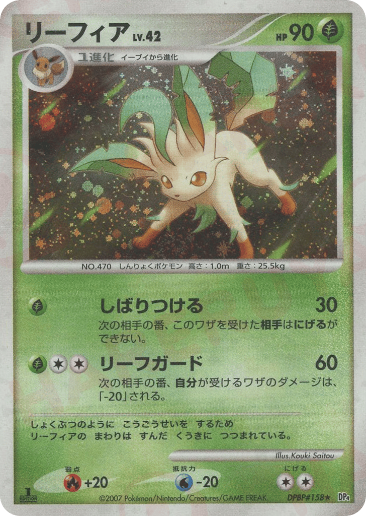 Leafeon DPBP#158 Dawn Dash