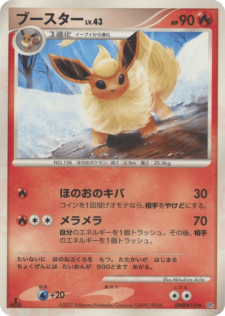 Flareon DPBP#159 Dawn Dash