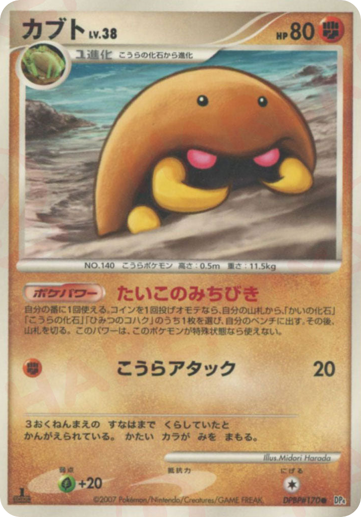 Kabuto DPBP#170 Dawn Dash