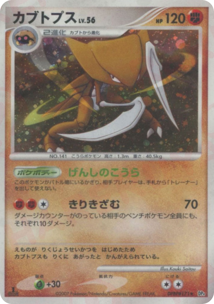 Kabutops DPBP#171 Dawn Dash