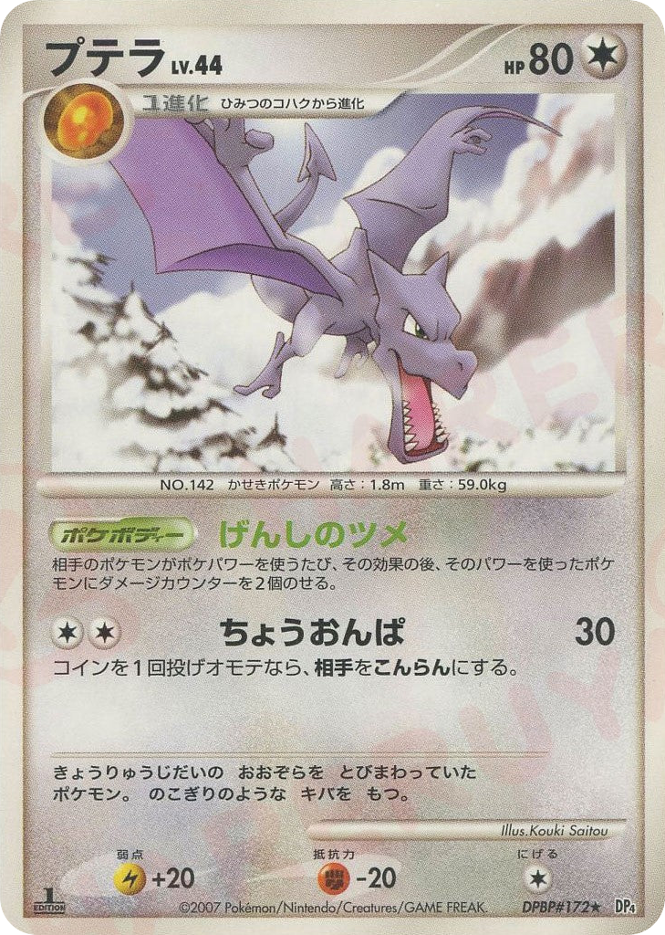 Aerodactyl DPBP#172 Dawn Dash
