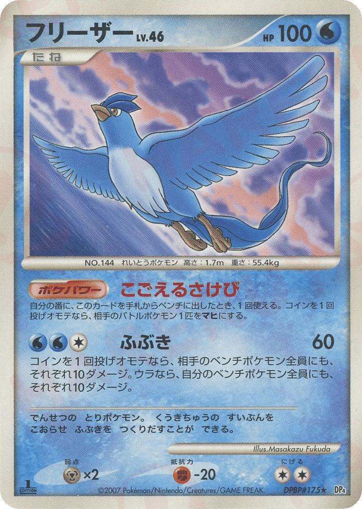 Articuno DPBP#175 Dawn Dash