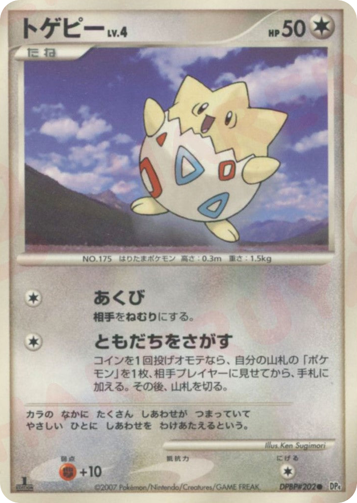 Togepi DPBP#202 Dawn Dash