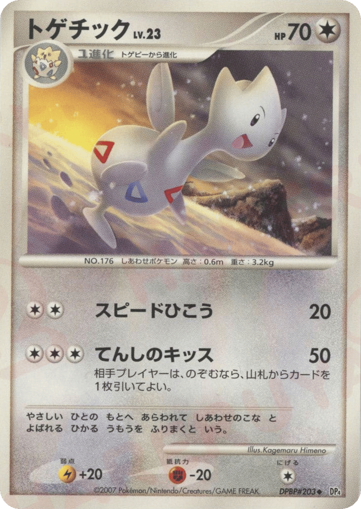 Togetic DPBP#203 Dawn Dash
