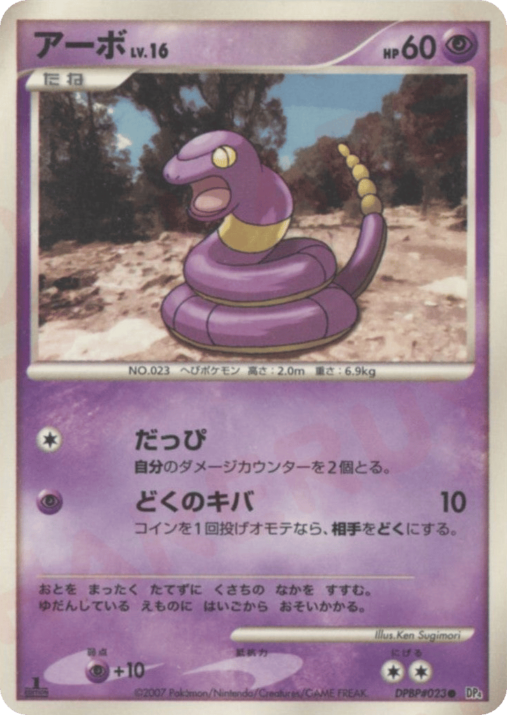 Ekans DPBP#023 Dawn Dash