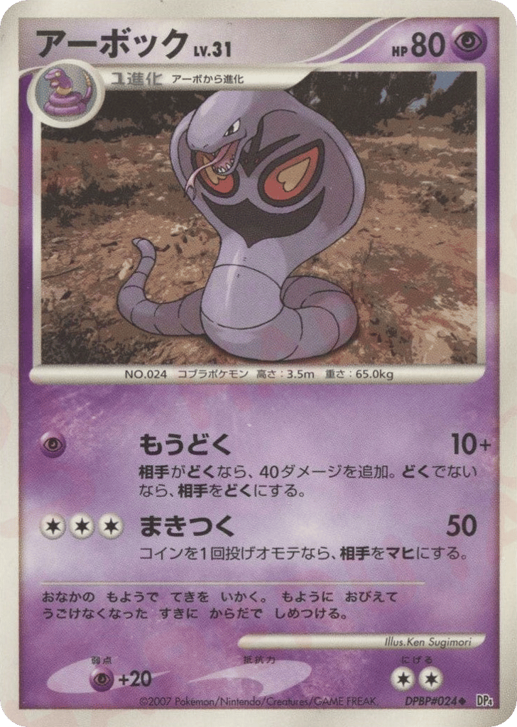 Ekans DPBP#024 Dawn Dash