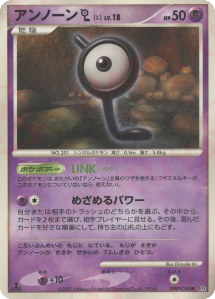 Unown L DPBP#240 Dawn Dash