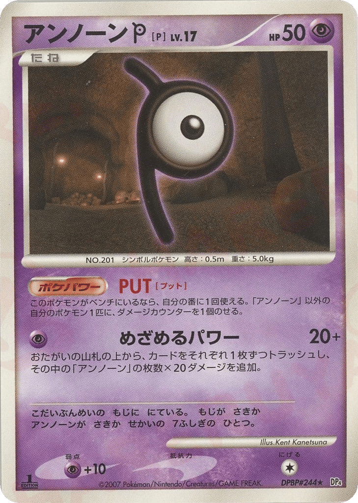 Unown P DPBP#244 Dawn Dash