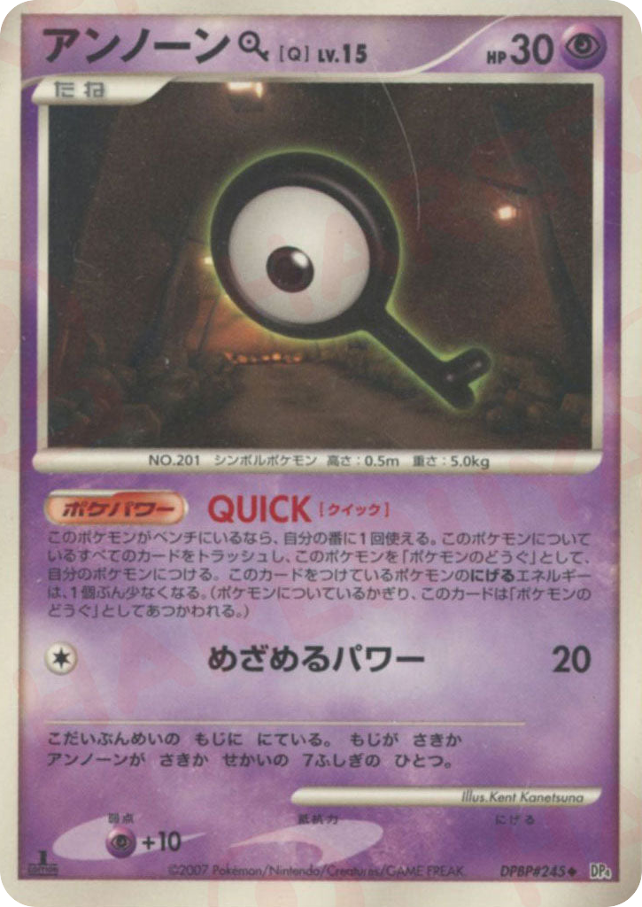 Unown Q DPBP#245 Dawn Dash