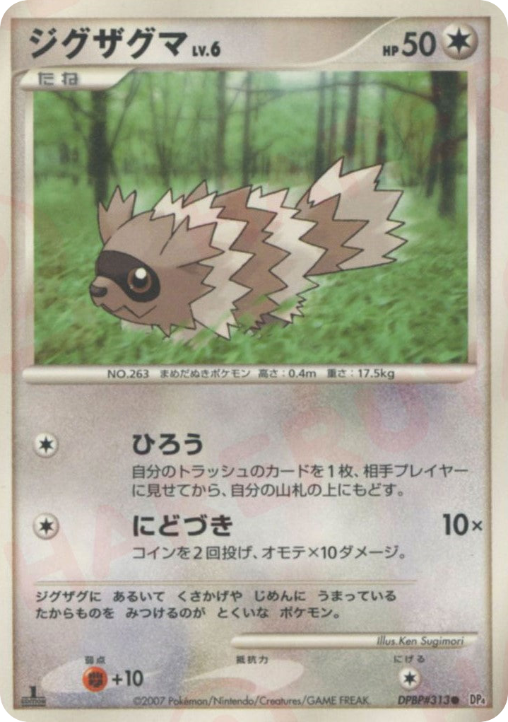 Zigzagoon DPBP#313 Dawn Dash