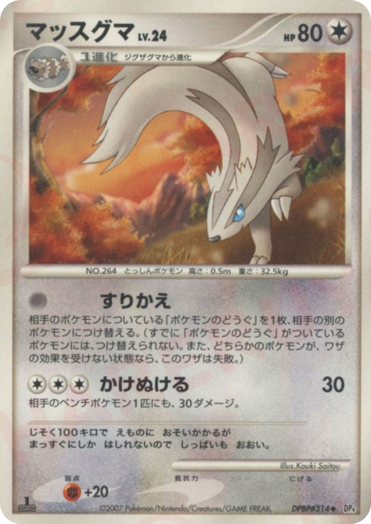 Linoone DPBP#314 Dawn Dash