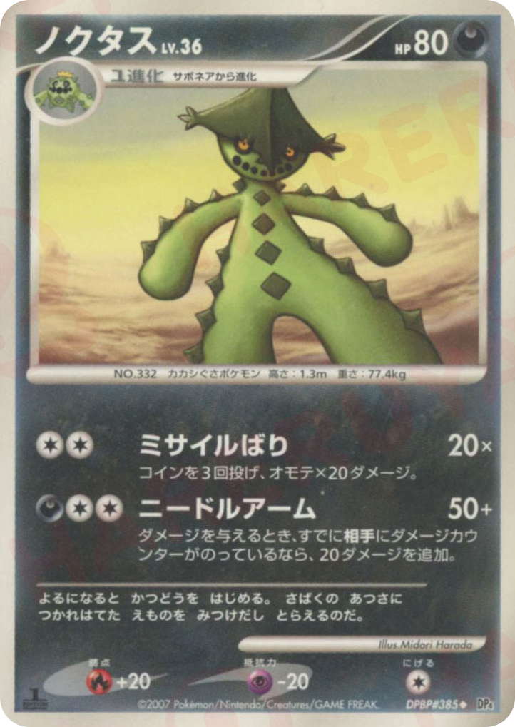 Cacturne DPBP#385 Dawn Dash