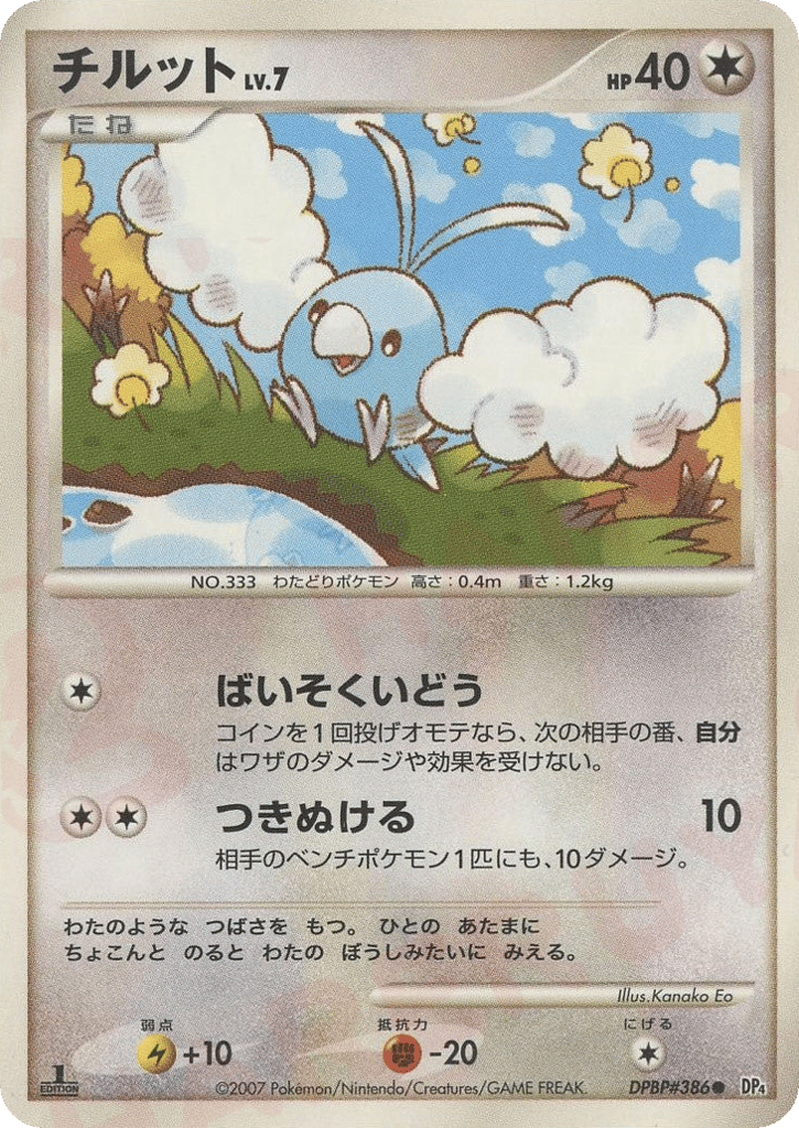 Swablu DPBP#386 Dawn Dash