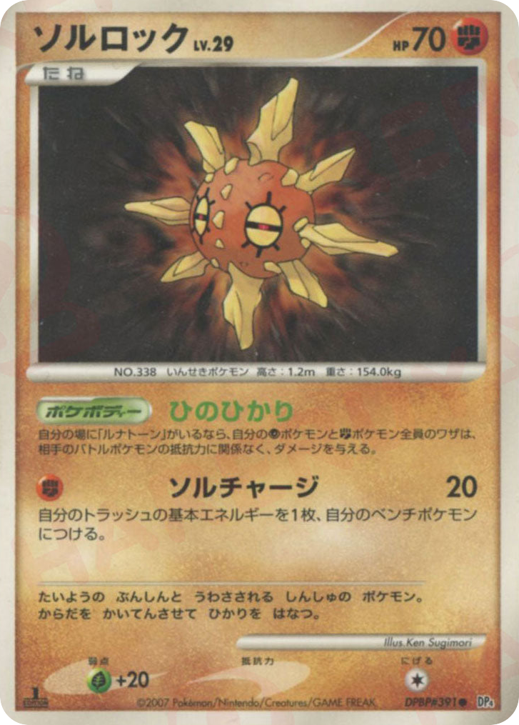 Solrock DPBP#391 Dawn Dash