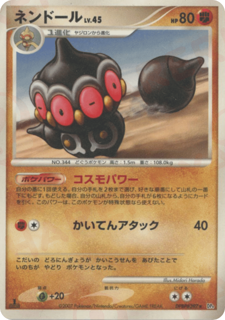 Claydol DPBP#397 Dawn Dash