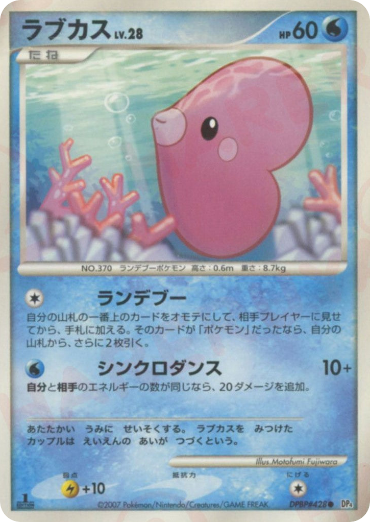 Luvdisc DPBP#428 Dawn Dash