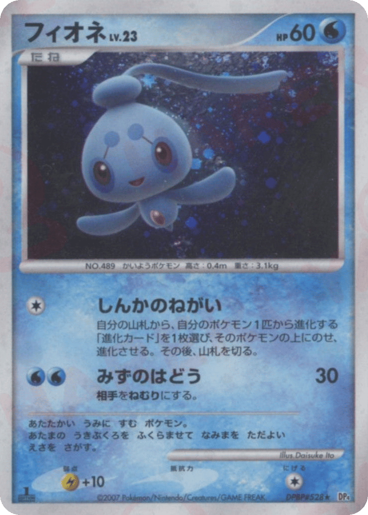 Phione DPBP#528 Dawn Dash