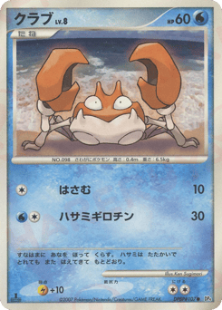 Krabby DPBP#107 Dawn Dash