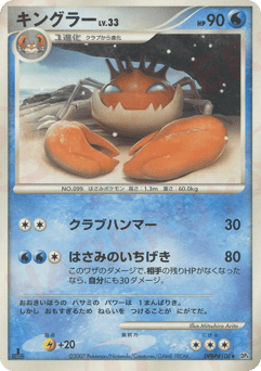 Kingler DPBP#108 Dawn Dash
