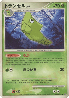 Metapod DPBP#011 Dawn Dash