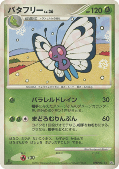 Butterfree DPBP#012 Dawn Dash