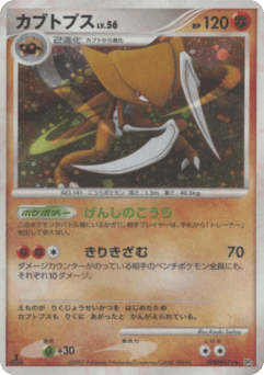 Kabutops DPBP#171 Dawn Dash