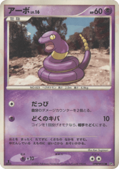 Ekans DPBP#023 Dawn Dash
