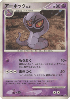 Ekans DPBP#024 Dawn Dash