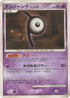 Unown P DPBP#244 Dawn Dash